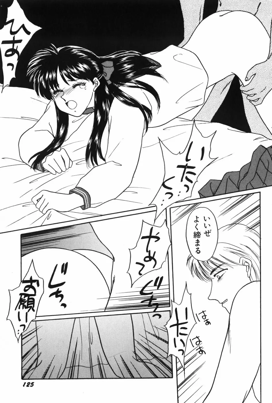 秘密の放課後 Page.127