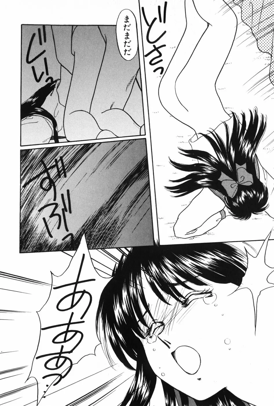 秘密の放課後 Page.128