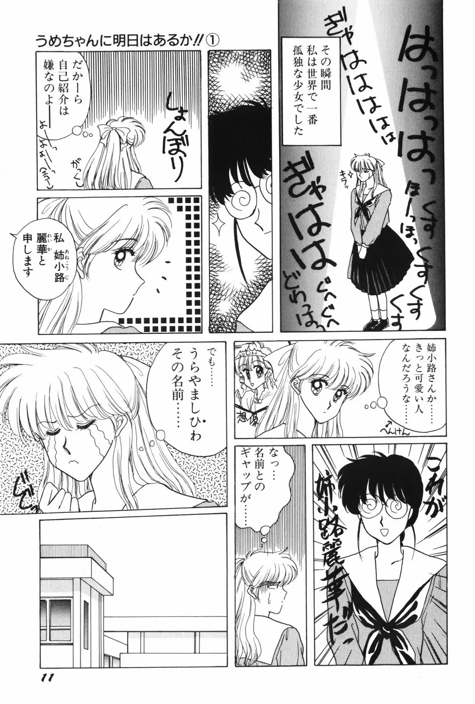 秘密の放課後 Page.13