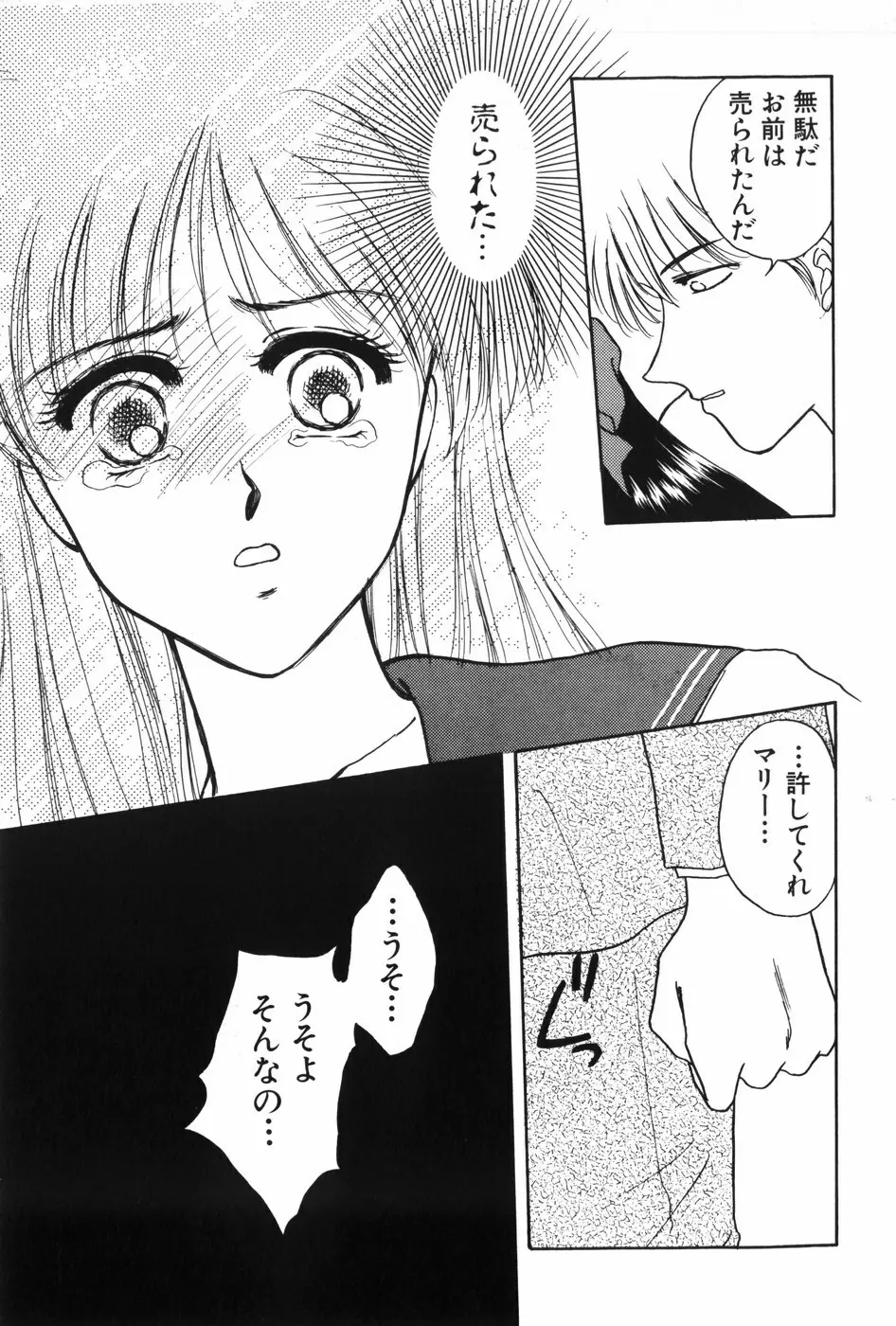 秘密の放課後 Page.131