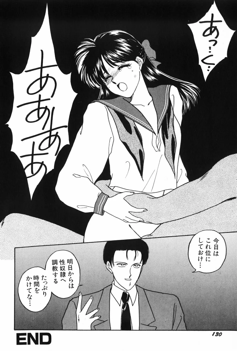 秘密の放課後 Page.132