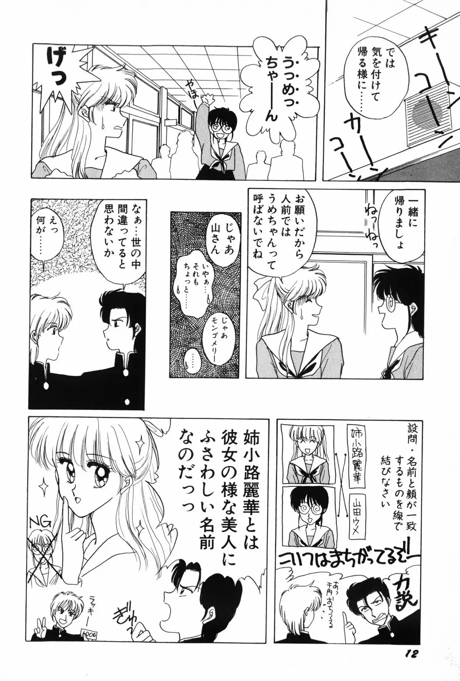 秘密の放課後 Page.14