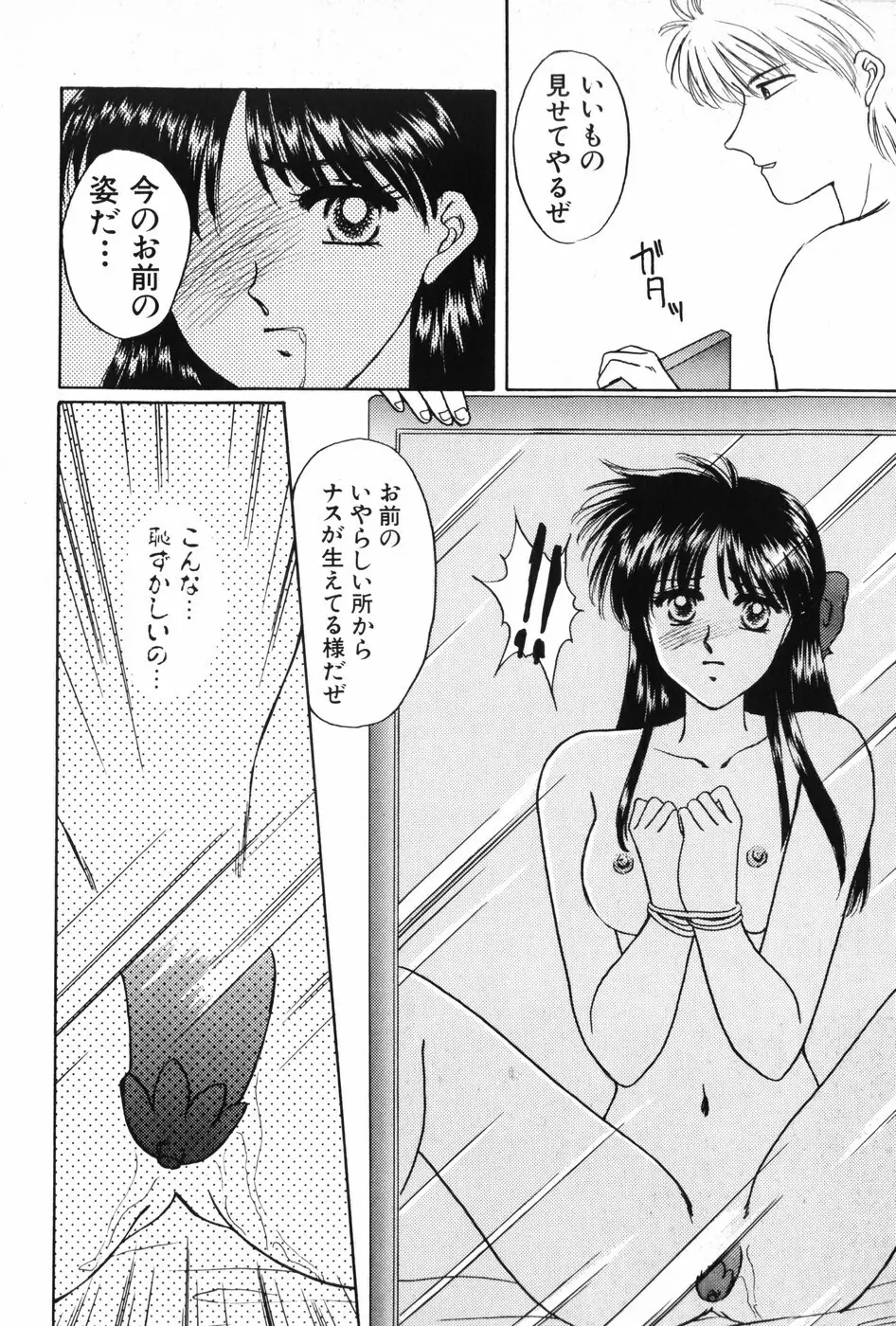 秘密の放課後 Page.144