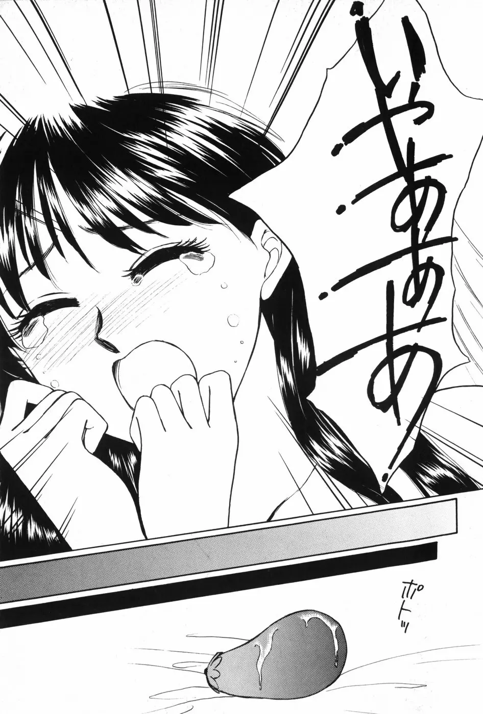 秘密の放課後 Page.147