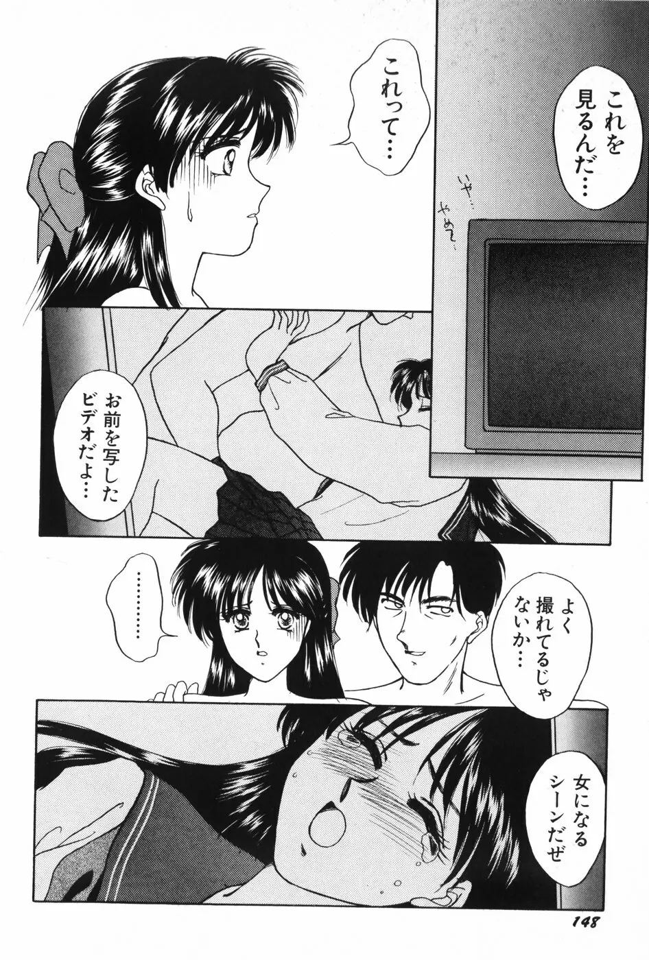 秘密の放課後 Page.150