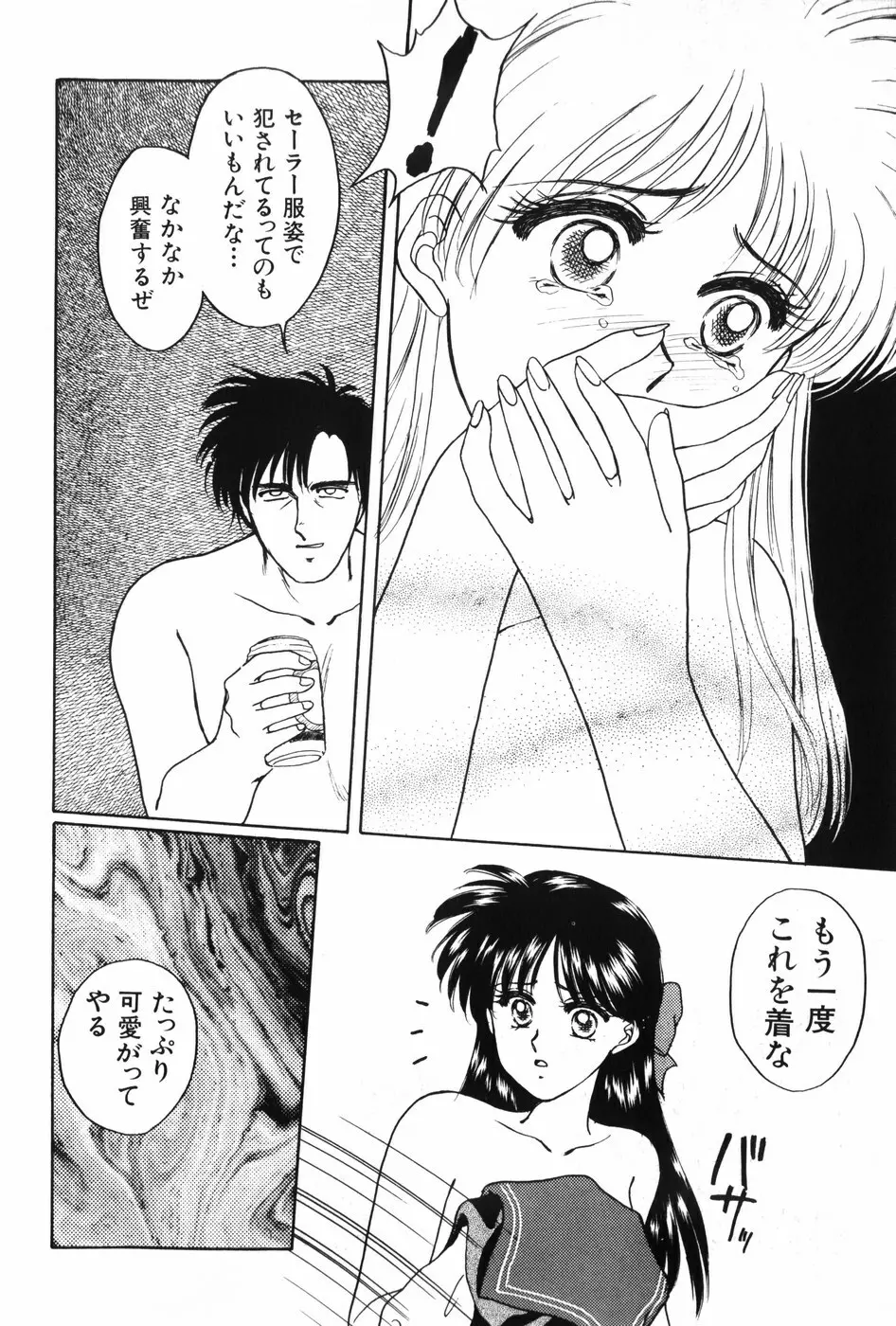 秘密の放課後 Page.152