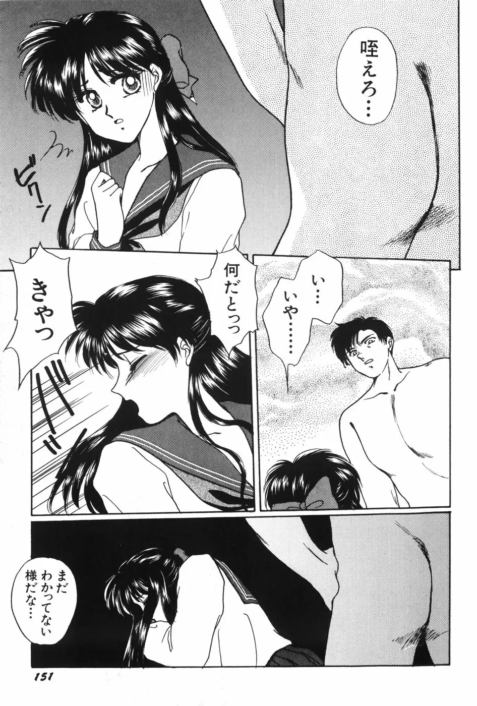 秘密の放課後 Page.153