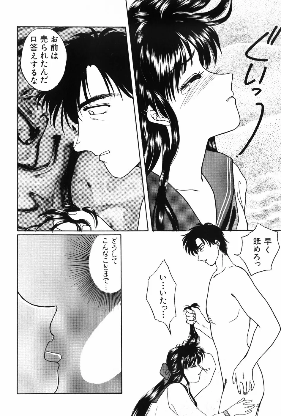 秘密の放課後 Page.154