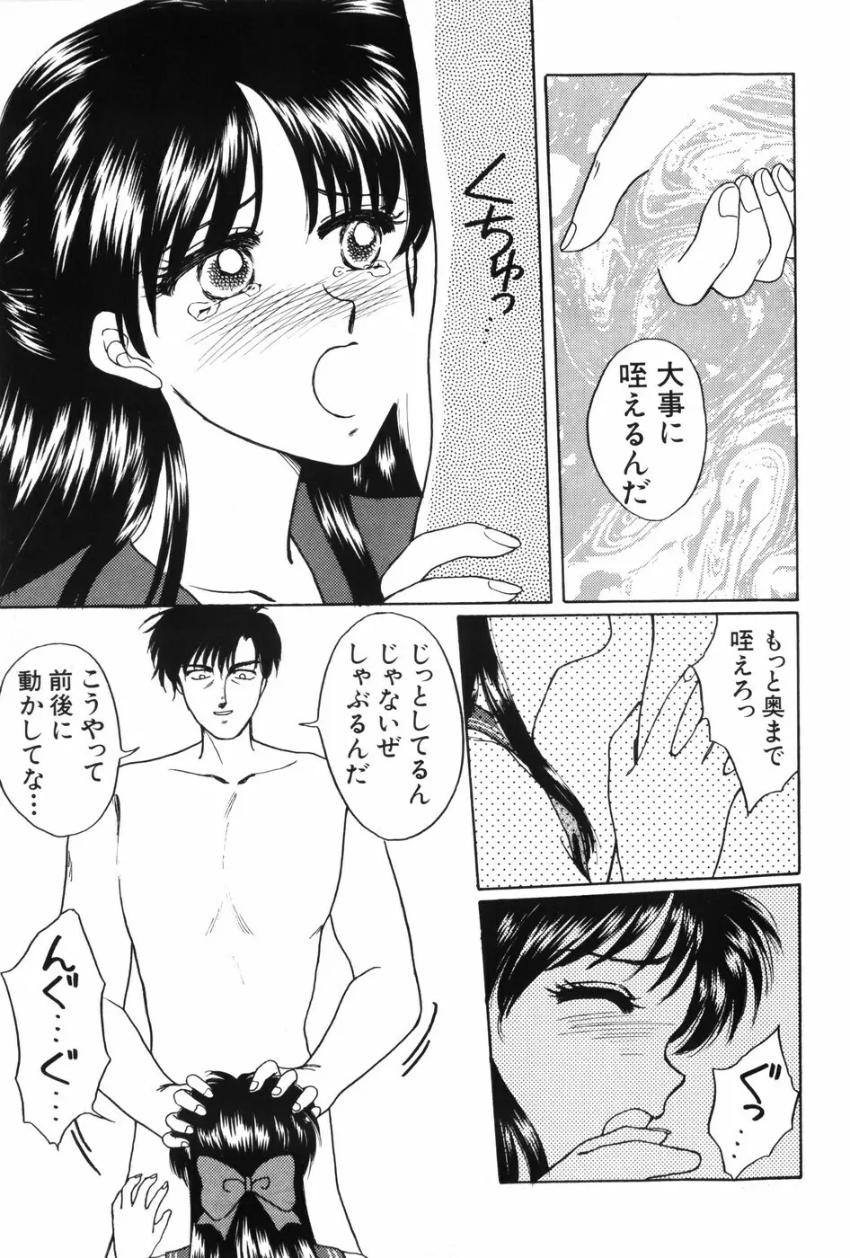 秘密の放課後 Page.155