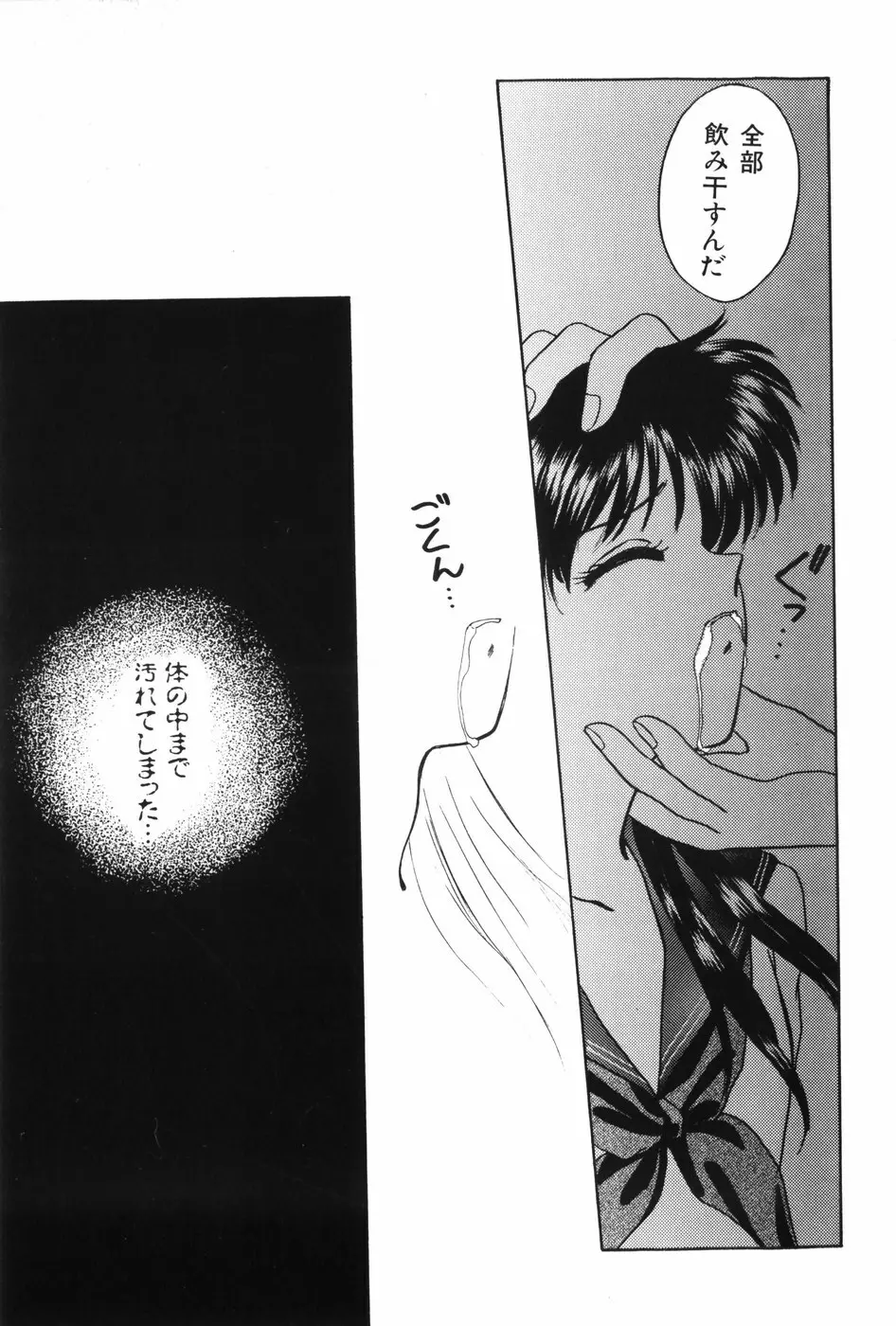 秘密の放課後 Page.159