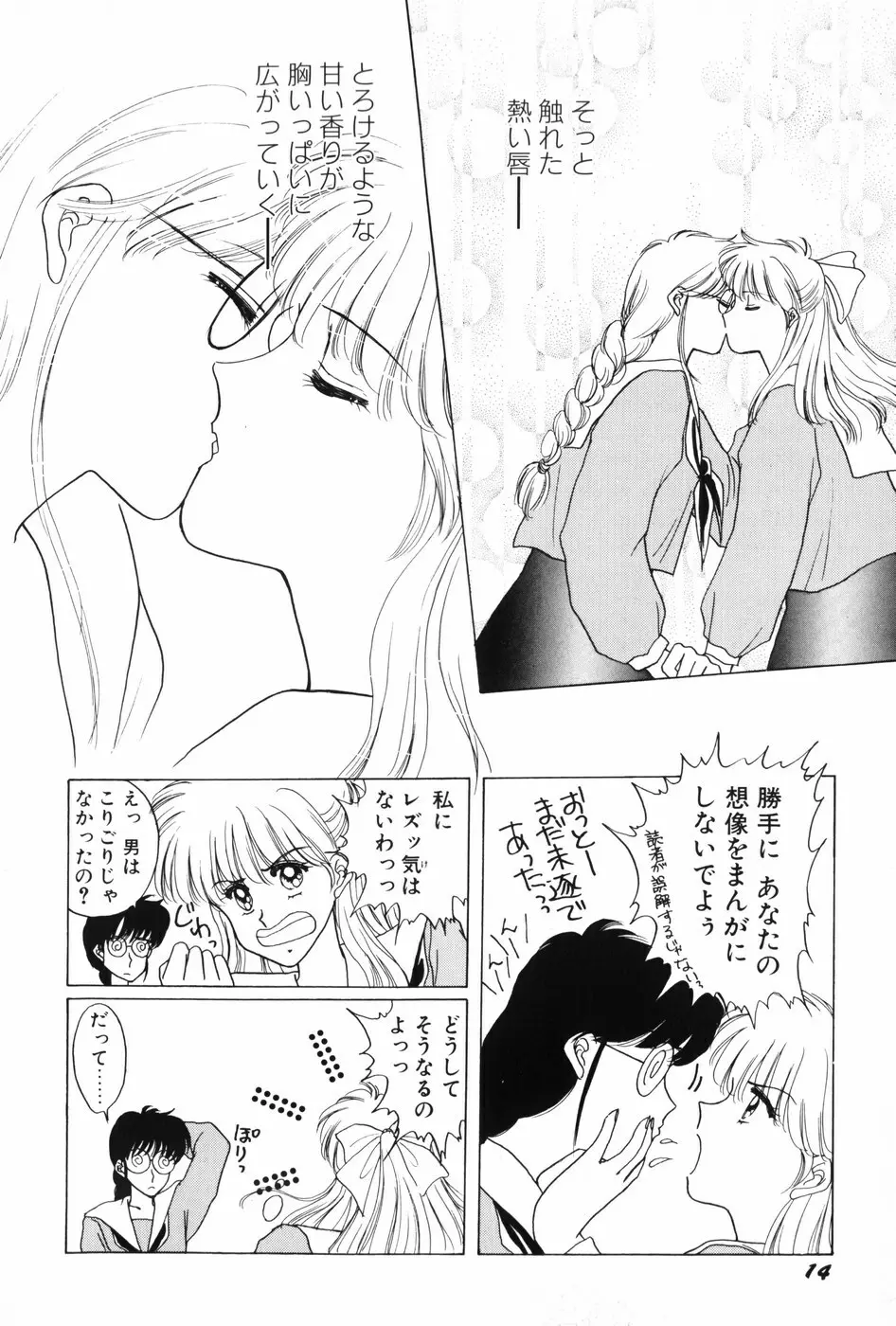 秘密の放課後 Page.16