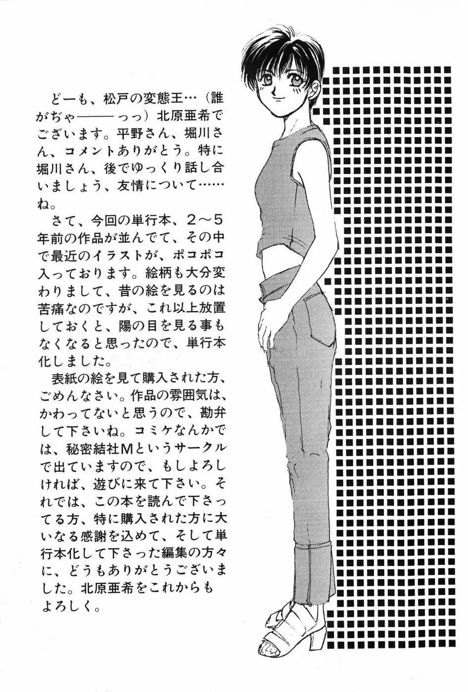 秘密の放課後 Page.165