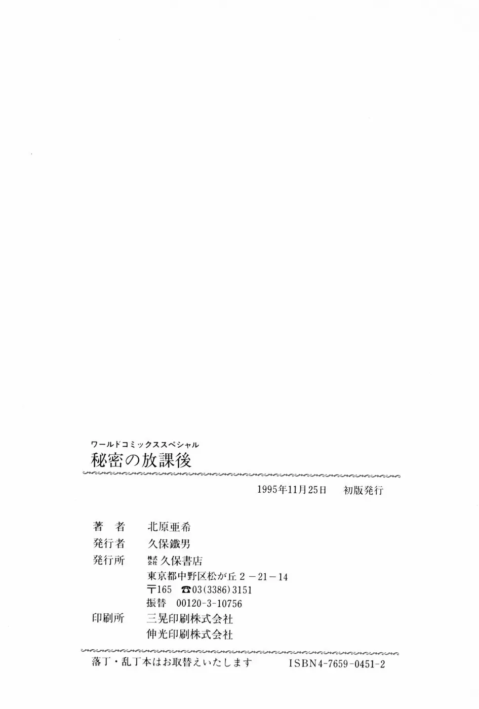 秘密の放課後 Page.166