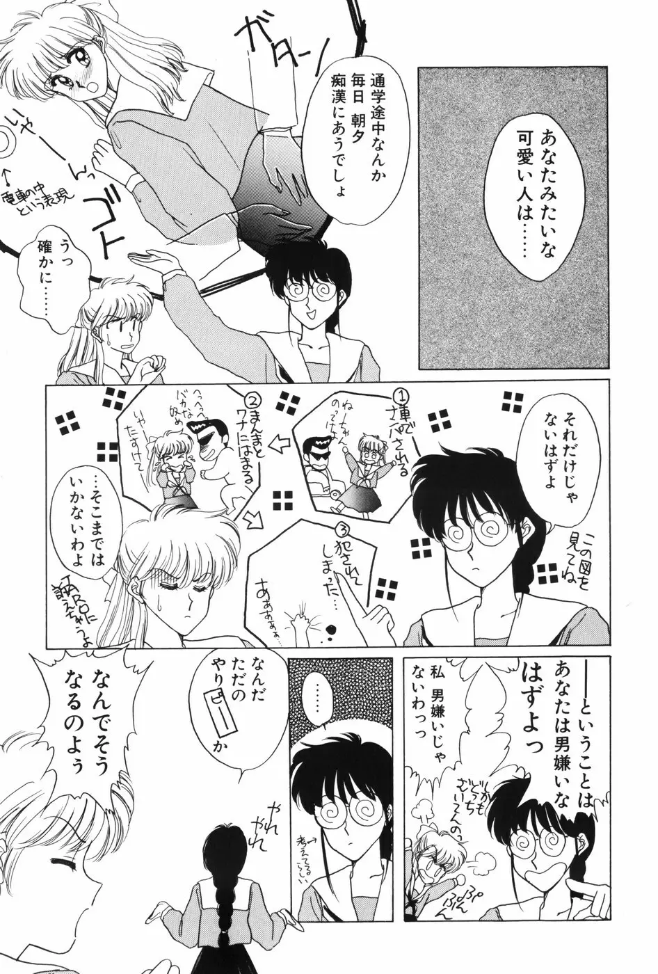 秘密の放課後 Page.17