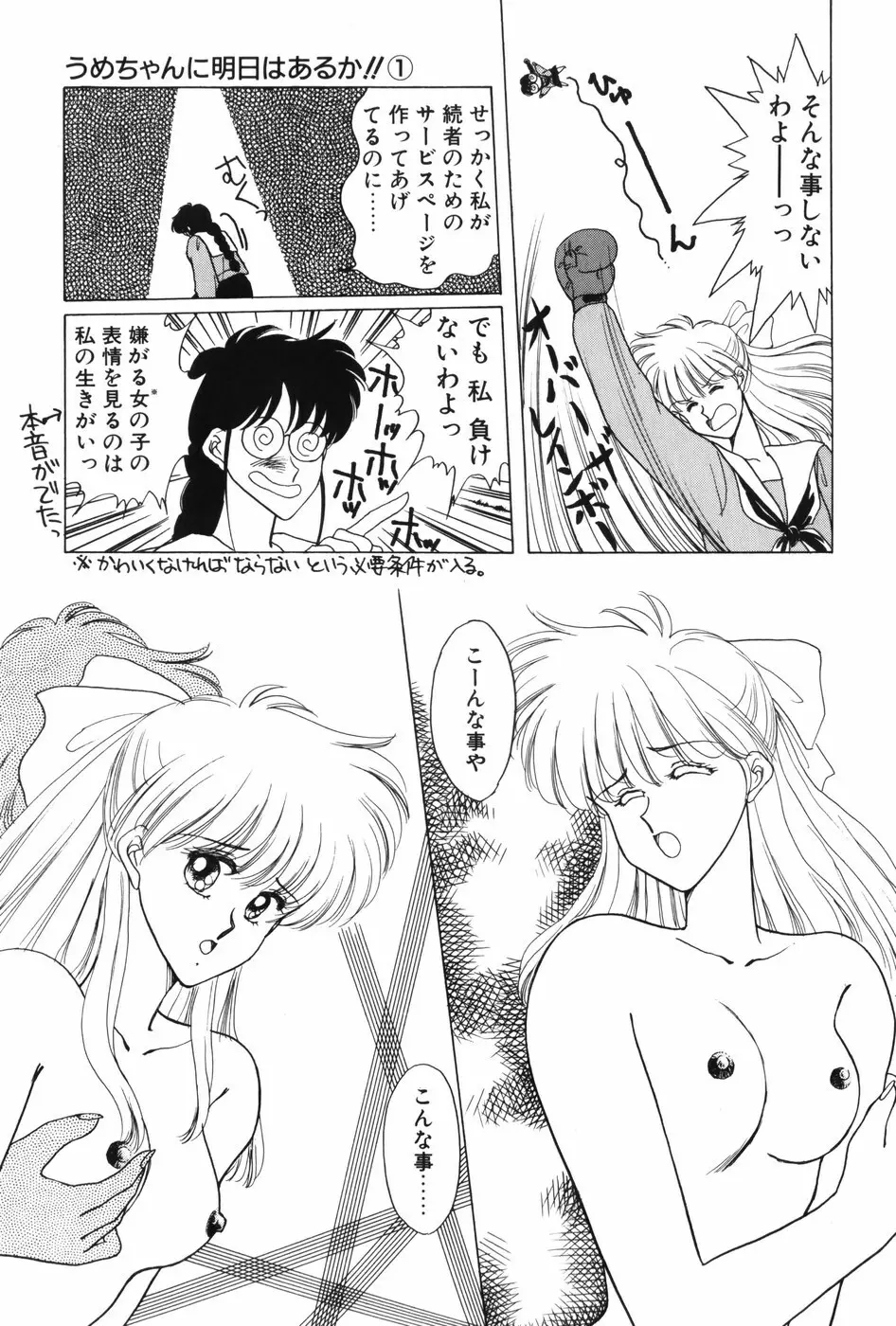 秘密の放課後 Page.19