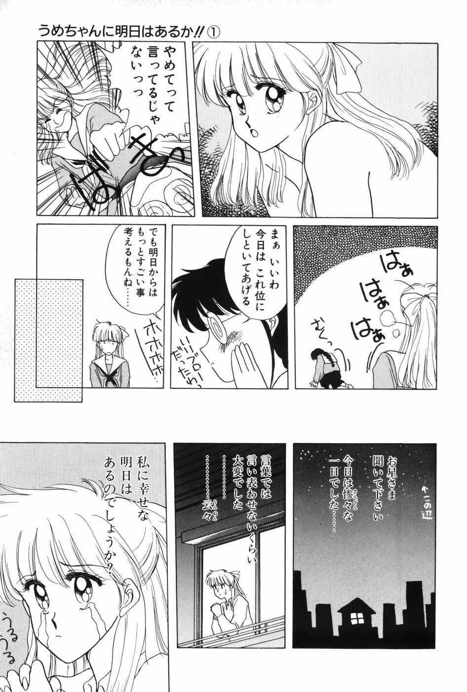 秘密の放課後 Page.21