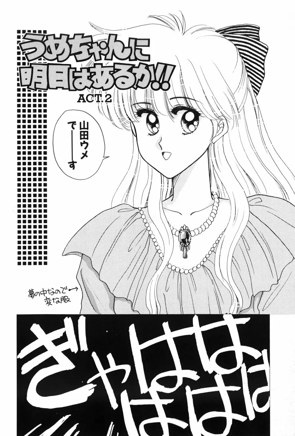 秘密の放課後 Page.24