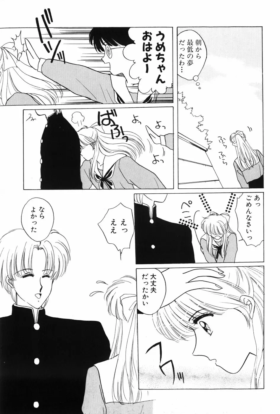 秘密の放課後 Page.25