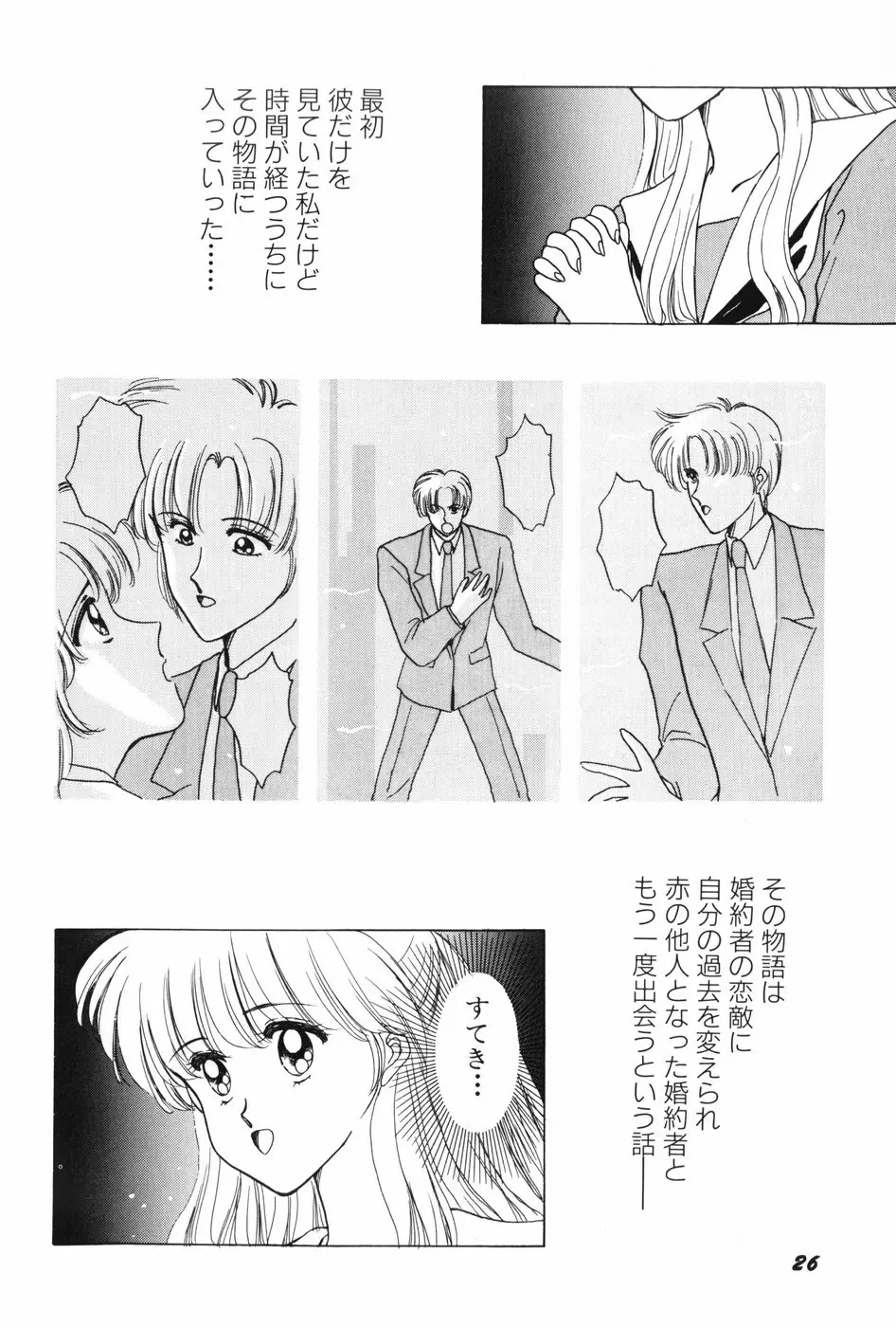 秘密の放課後 Page.28