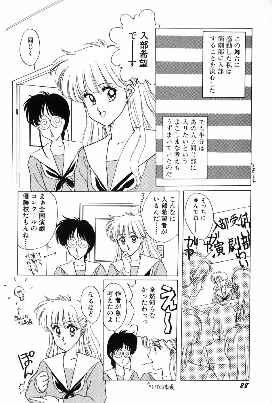 秘密の放課後 Page.30