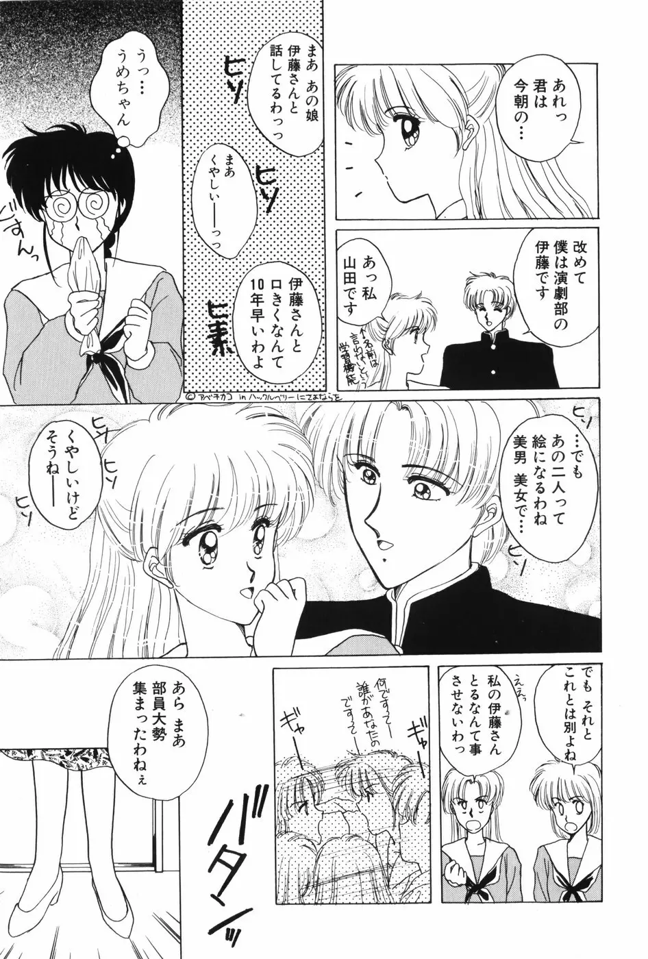 秘密の放課後 Page.31