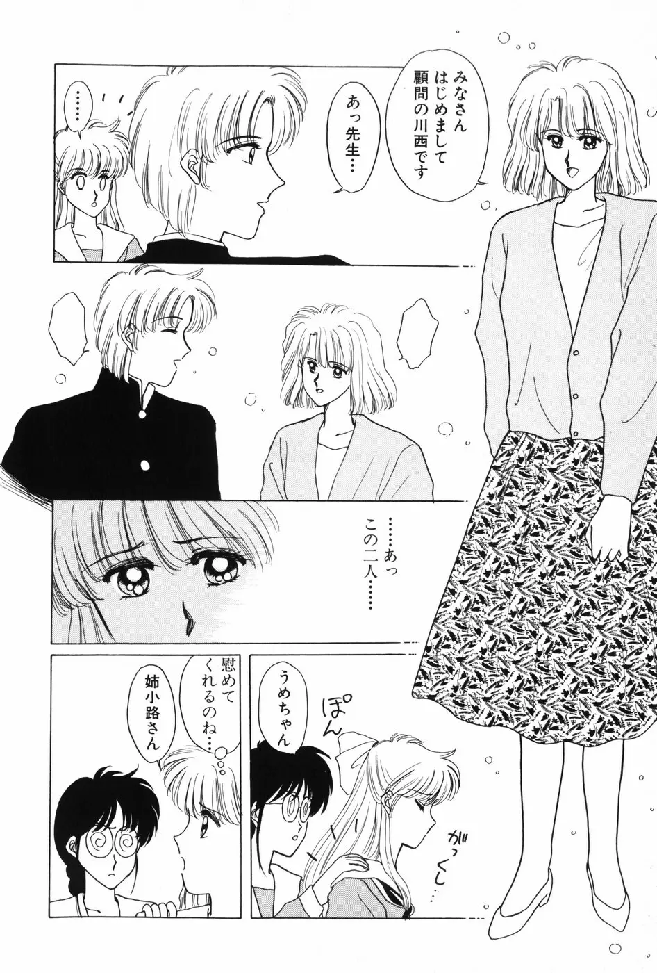 秘密の放課後 Page.32