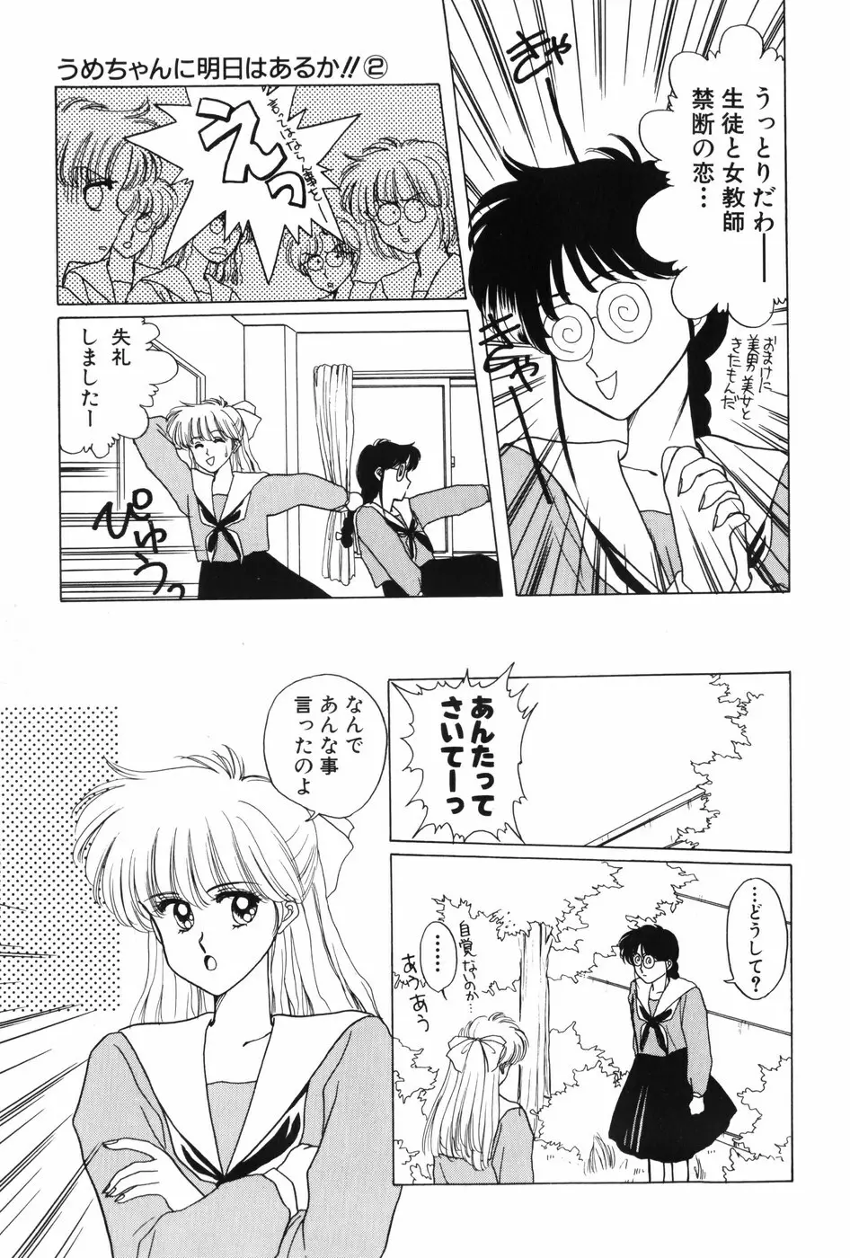 秘密の放課後 Page.33