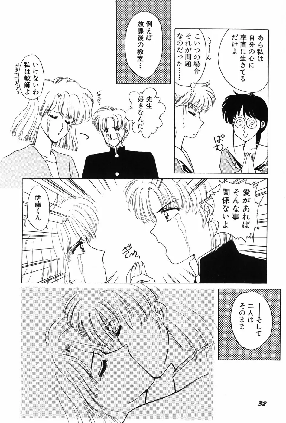 秘密の放課後 Page.34