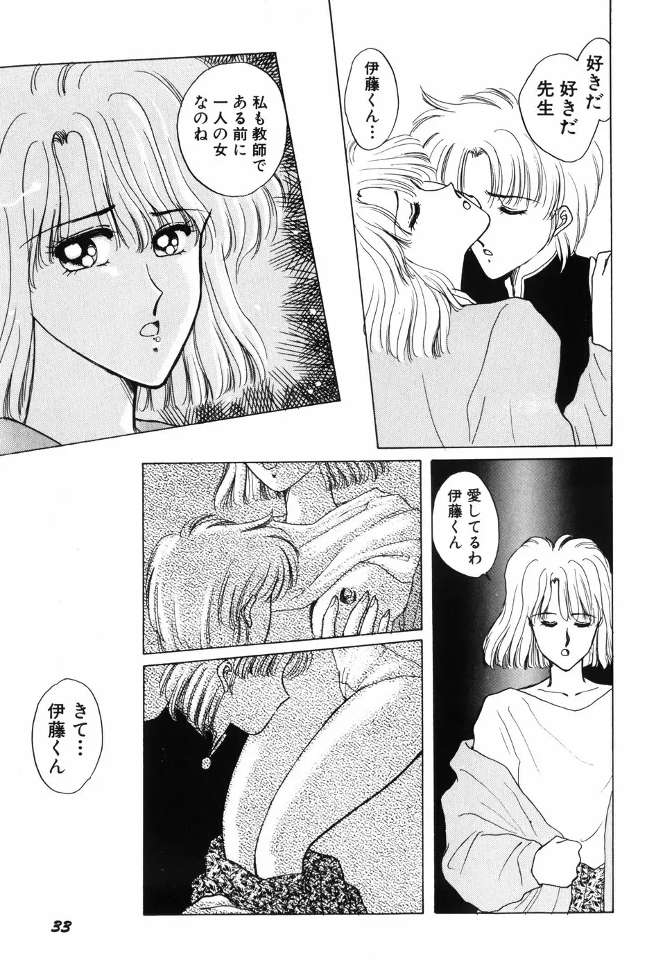 秘密の放課後 Page.35
