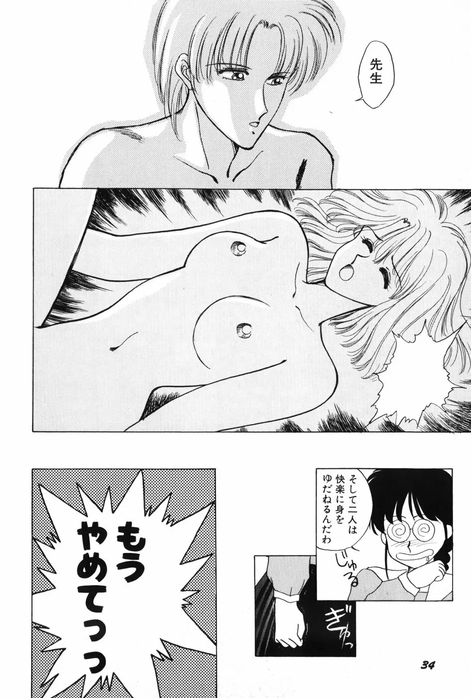 秘密の放課後 Page.36