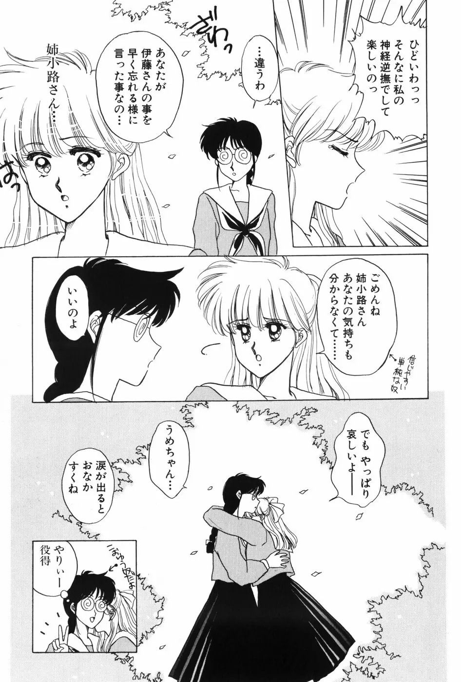 秘密の放課後 Page.37