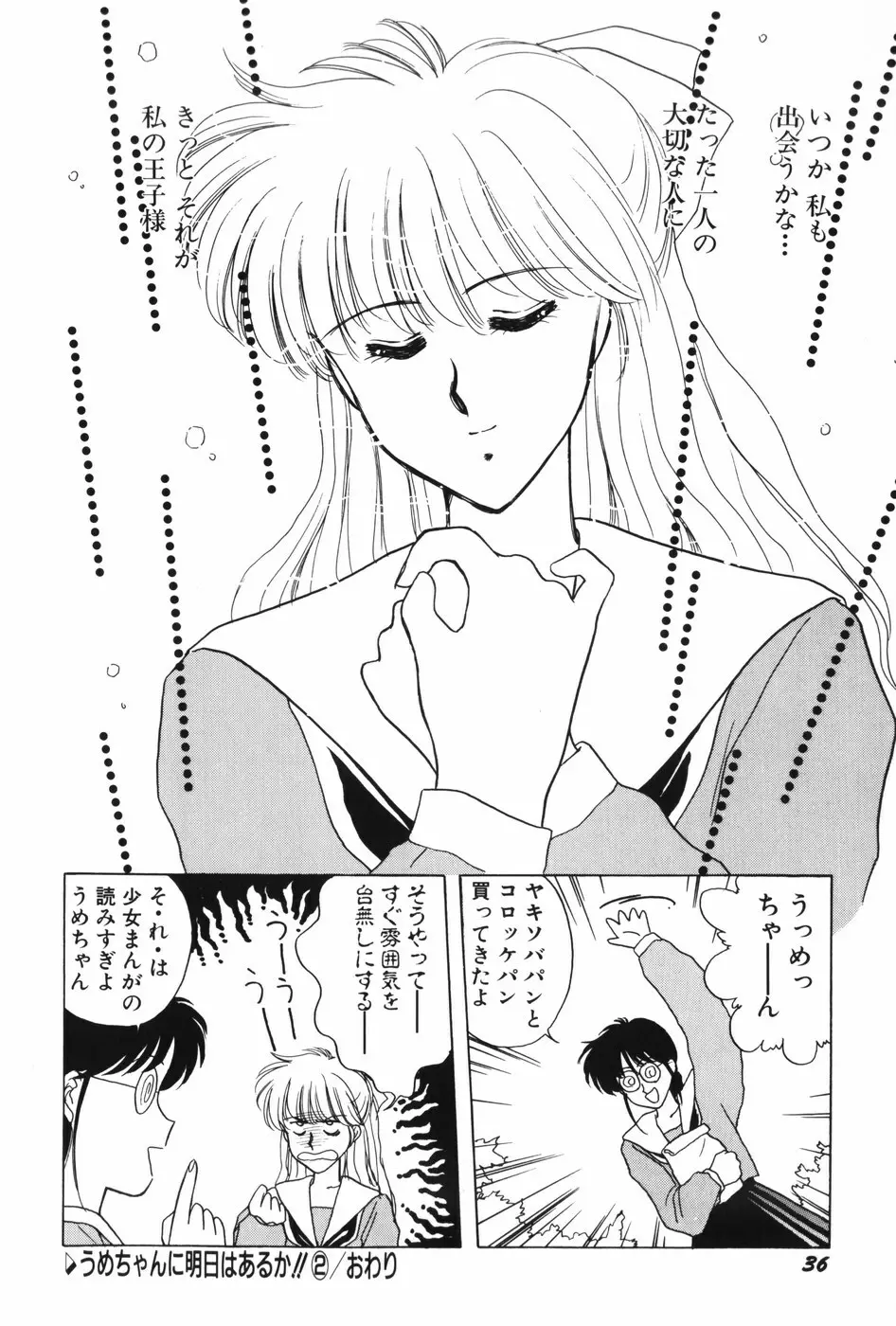 秘密の放課後 Page.38