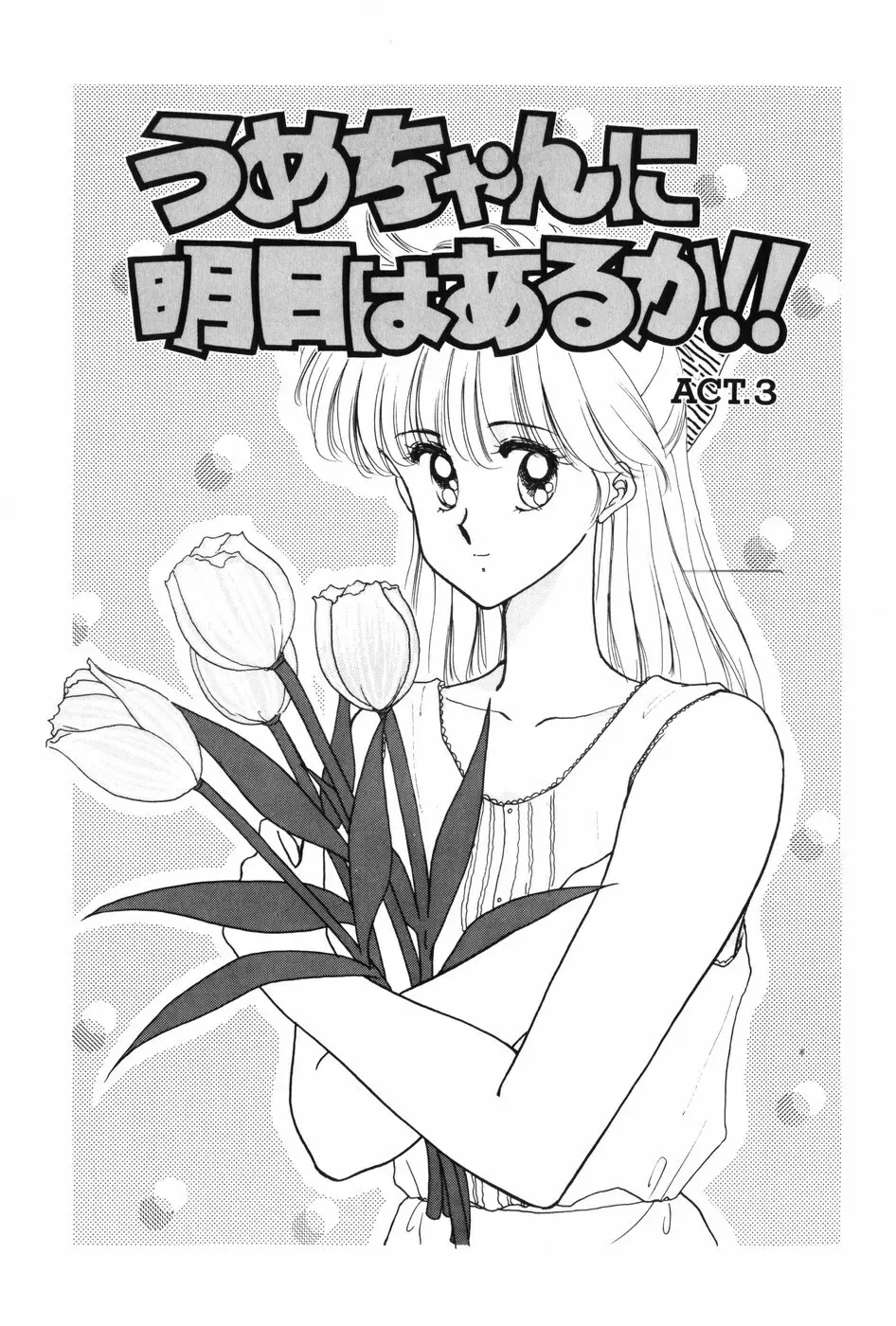 秘密の放課後 Page.39