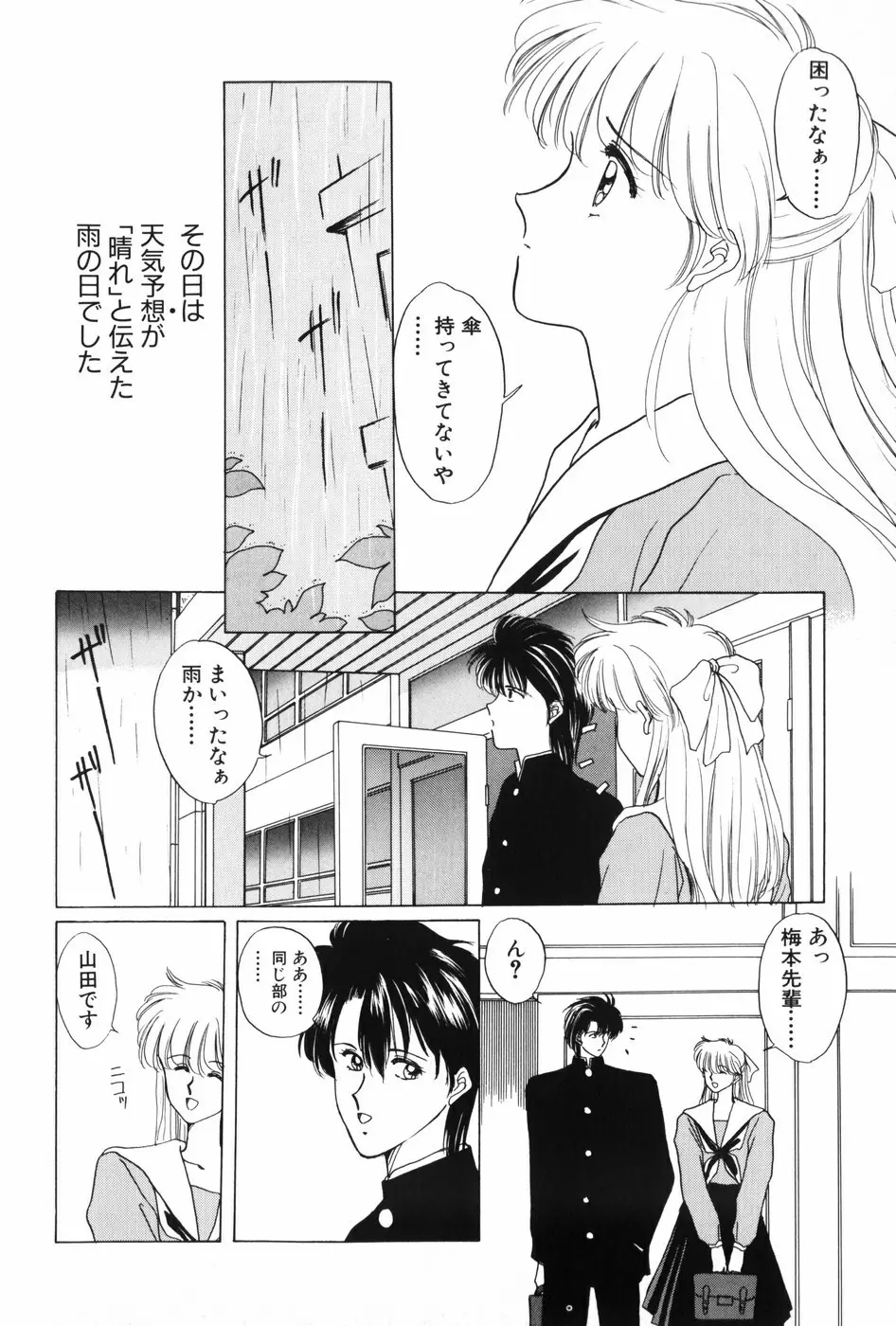 秘密の放課後 Page.40