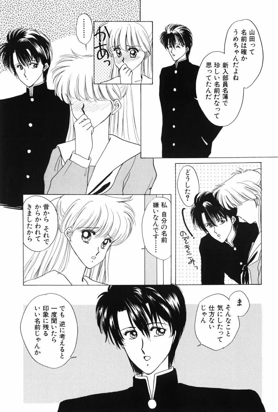 秘密の放課後 Page.41