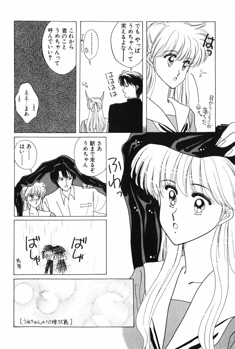 秘密の放課後 Page.42