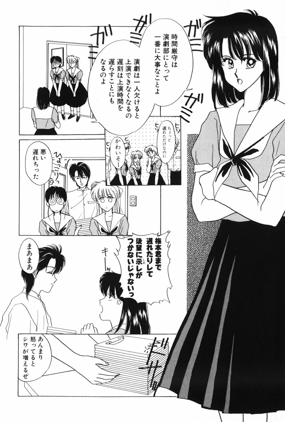 秘密の放課後 Page.44