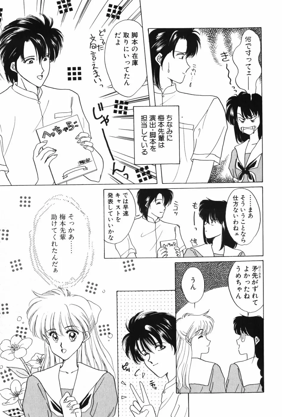 秘密の放課後 Page.45