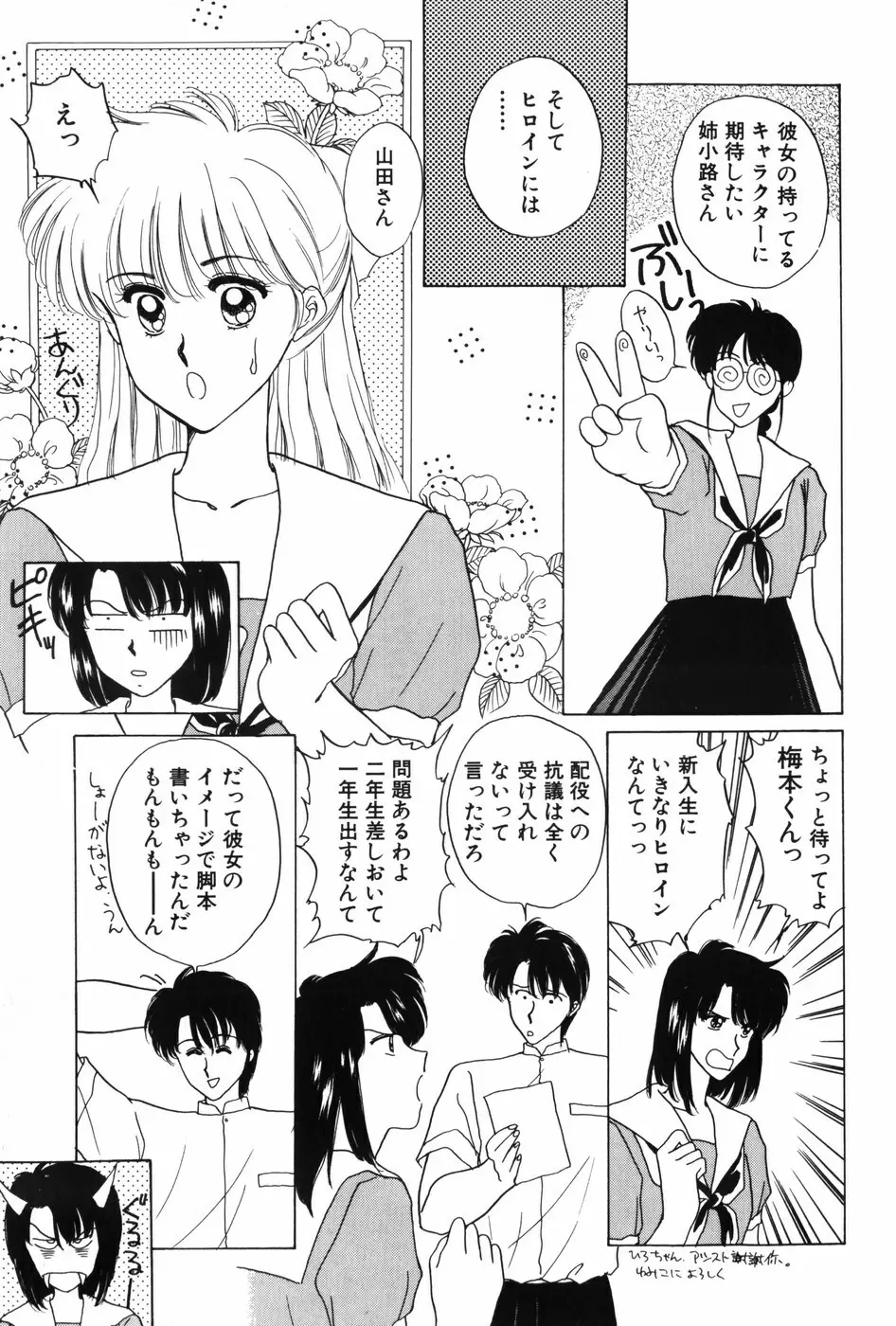 秘密の放課後 Page.47