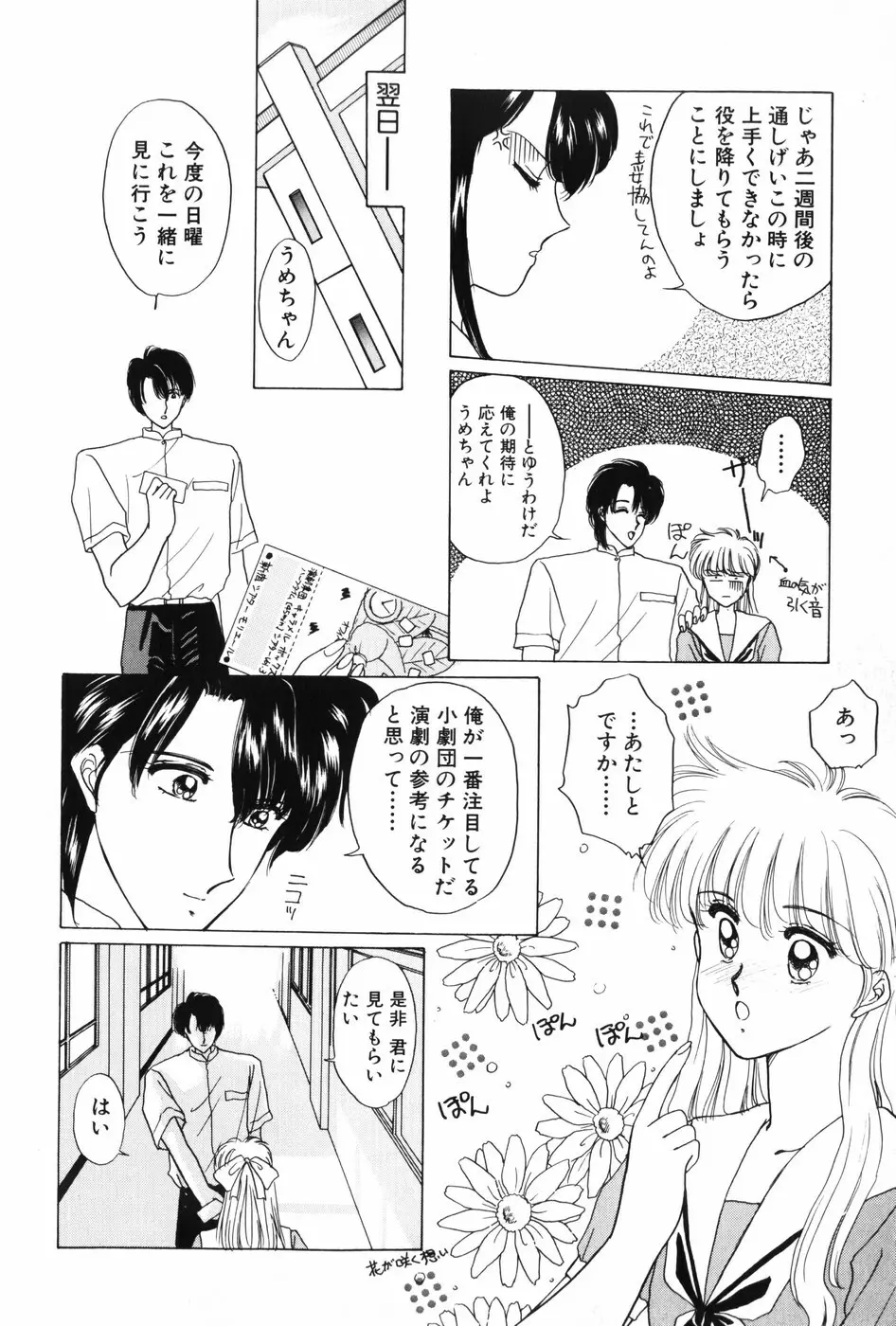 秘密の放課後 Page.48