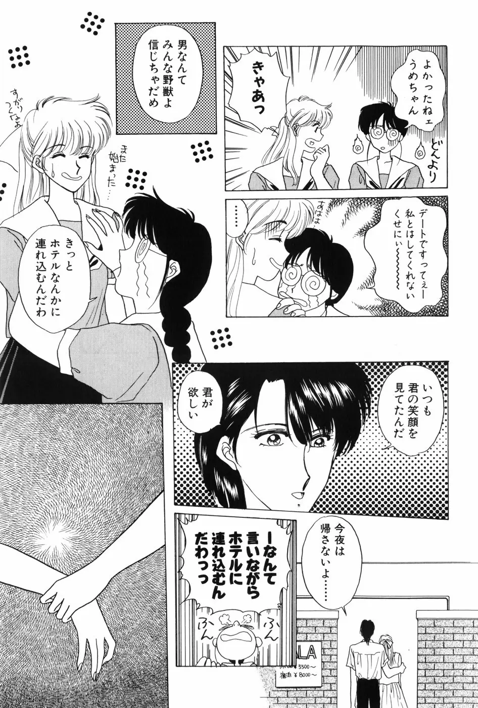 秘密の放課後 Page.49