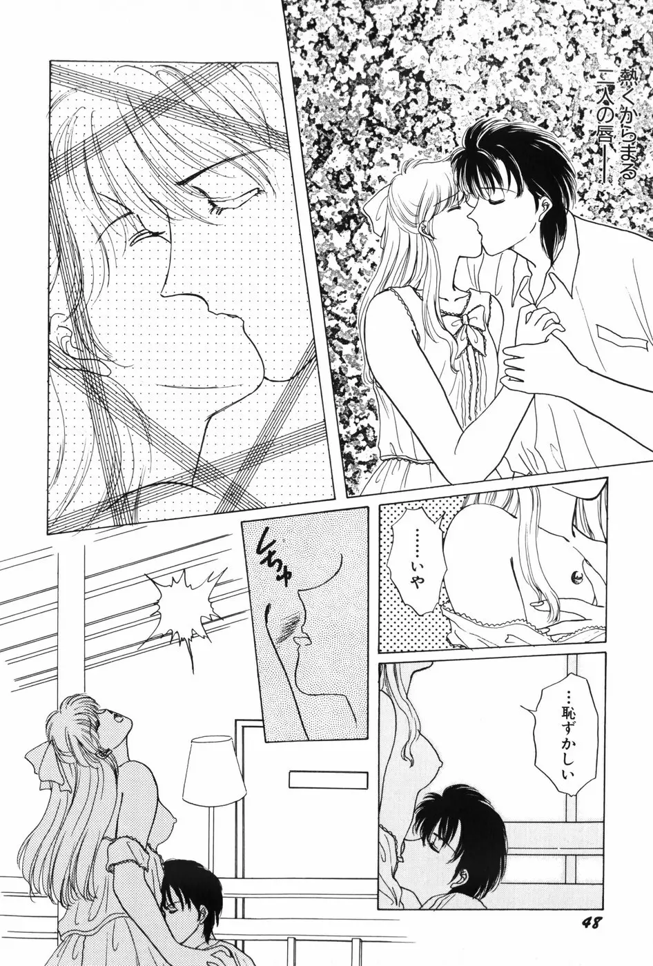 秘密の放課後 Page.50