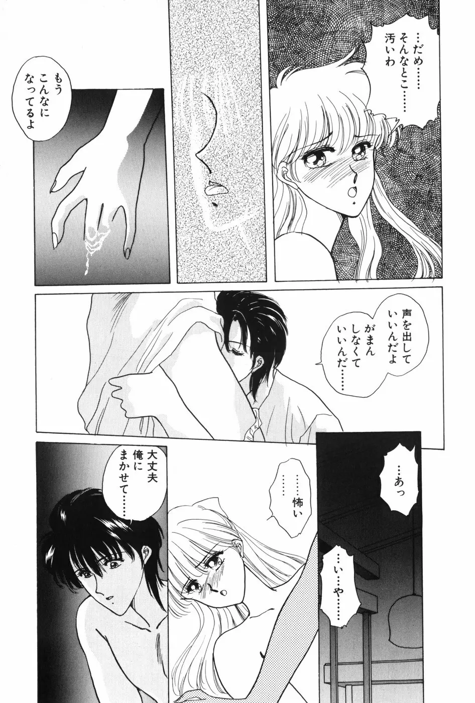 秘密の放課後 Page.51