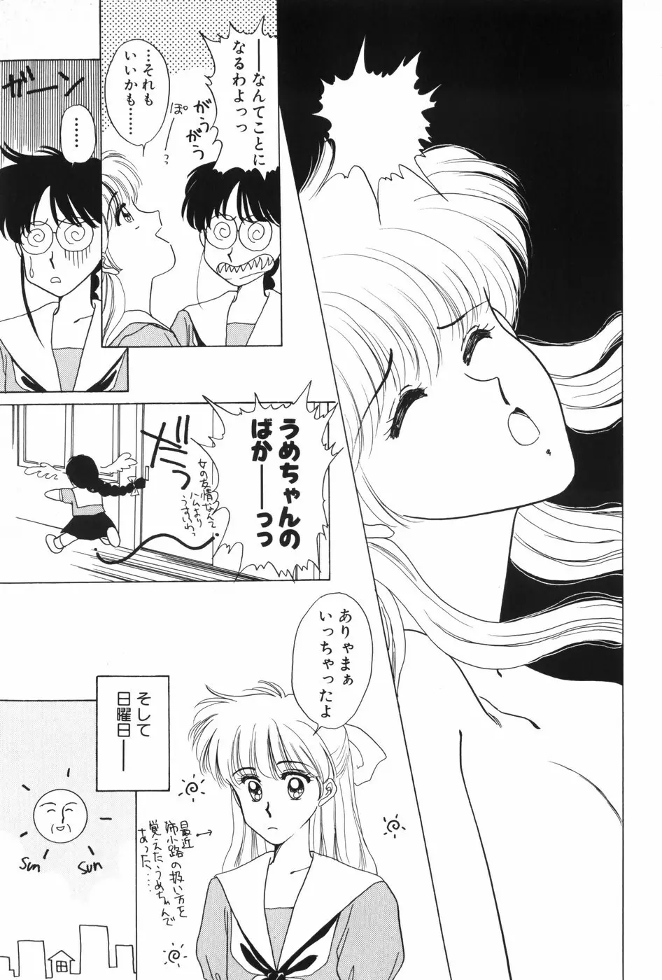 秘密の放課後 Page.53