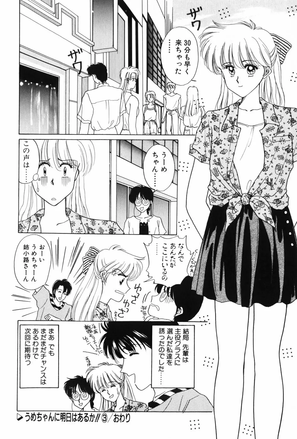秘密の放課後 Page.54