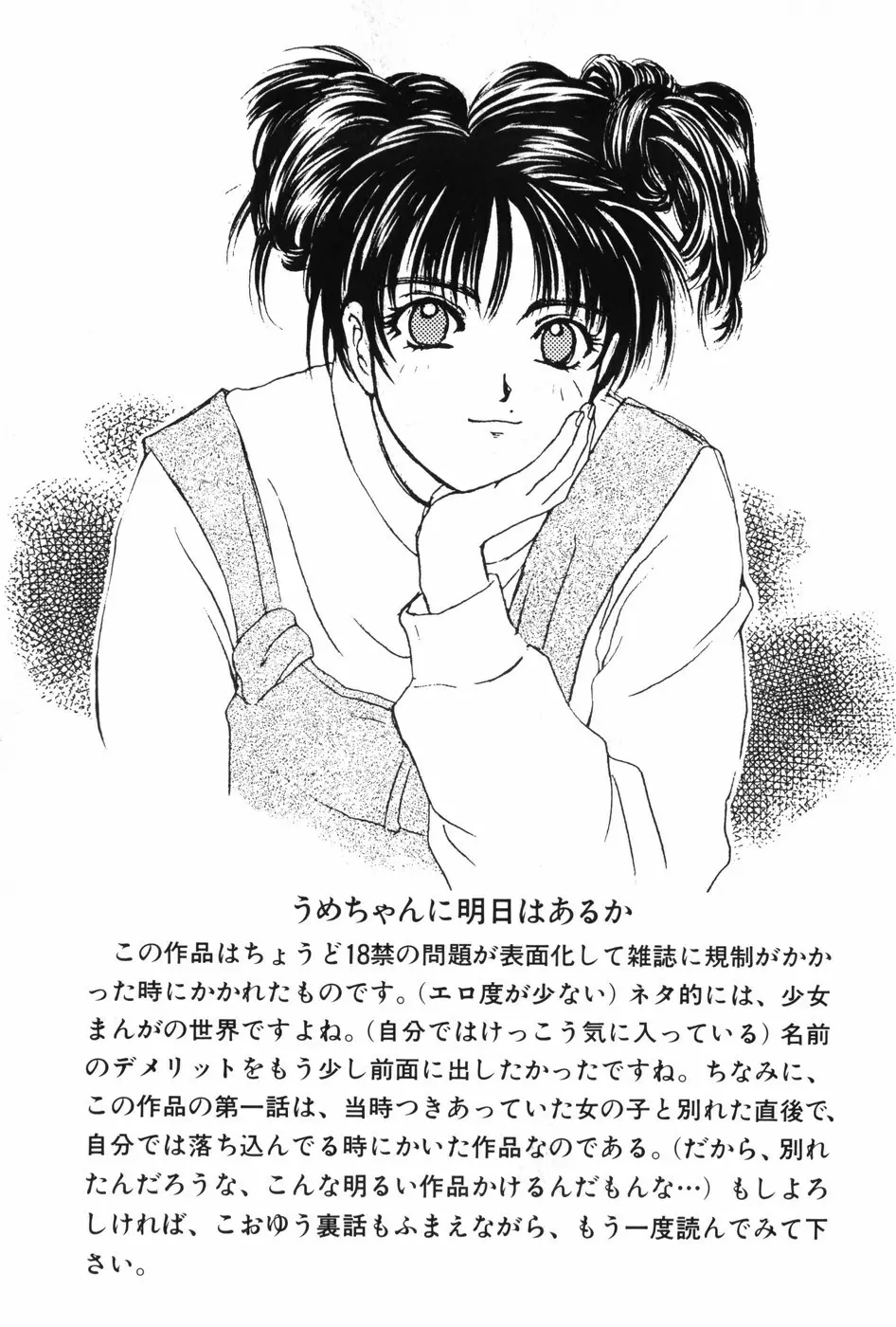 秘密の放課後 Page.55