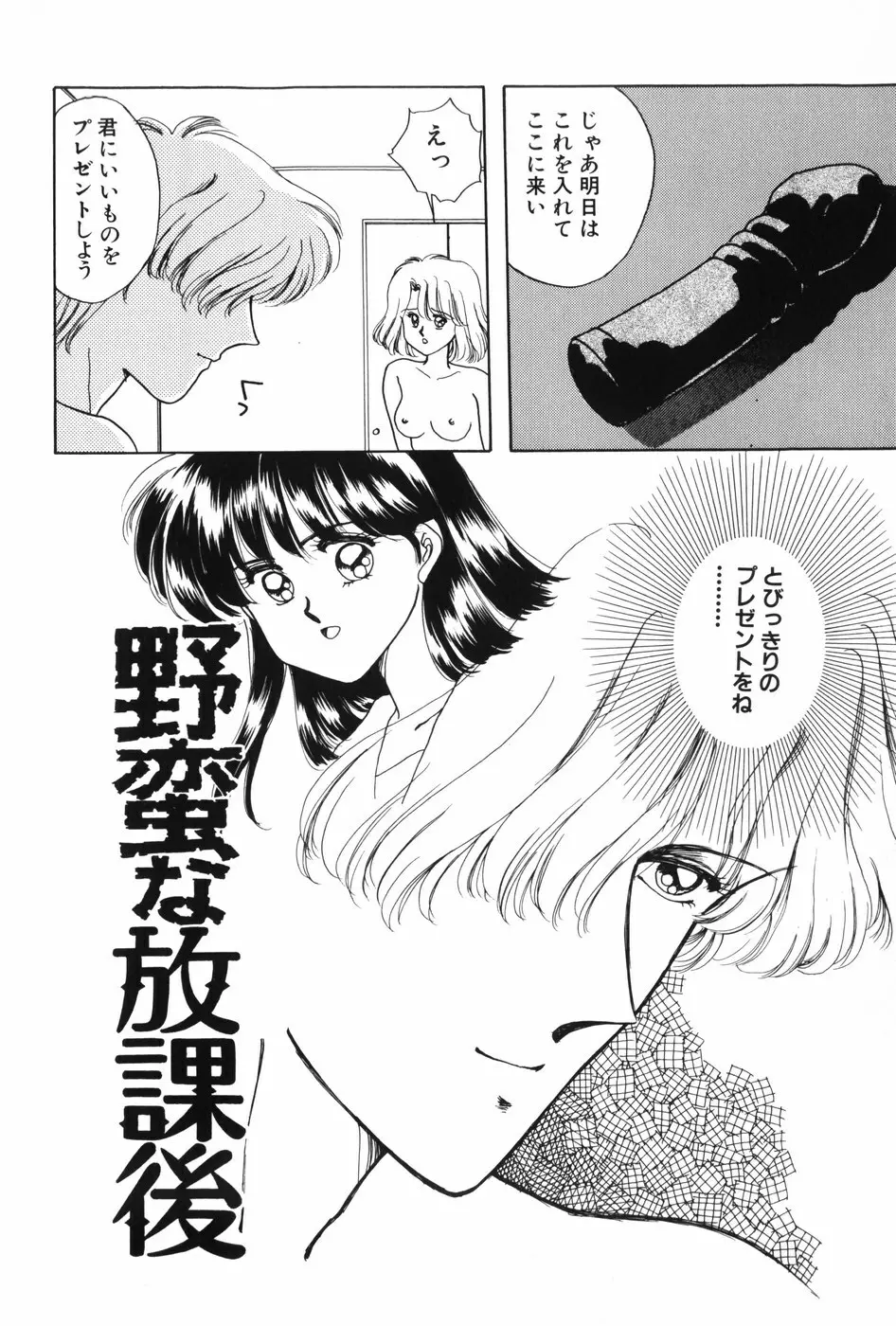 秘密の放課後 Page.58