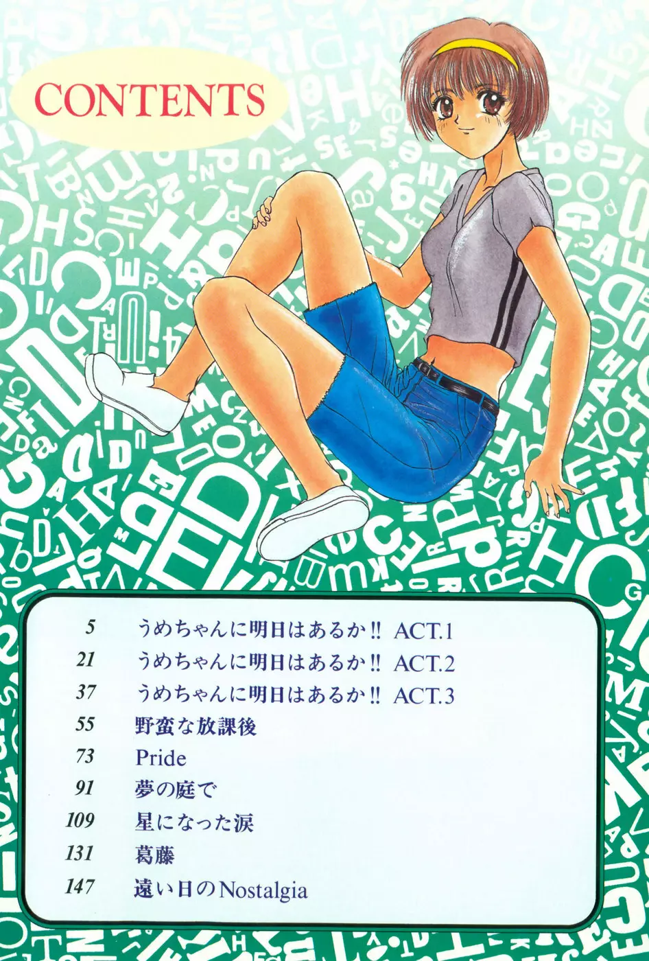 秘密の放課後 Page.6