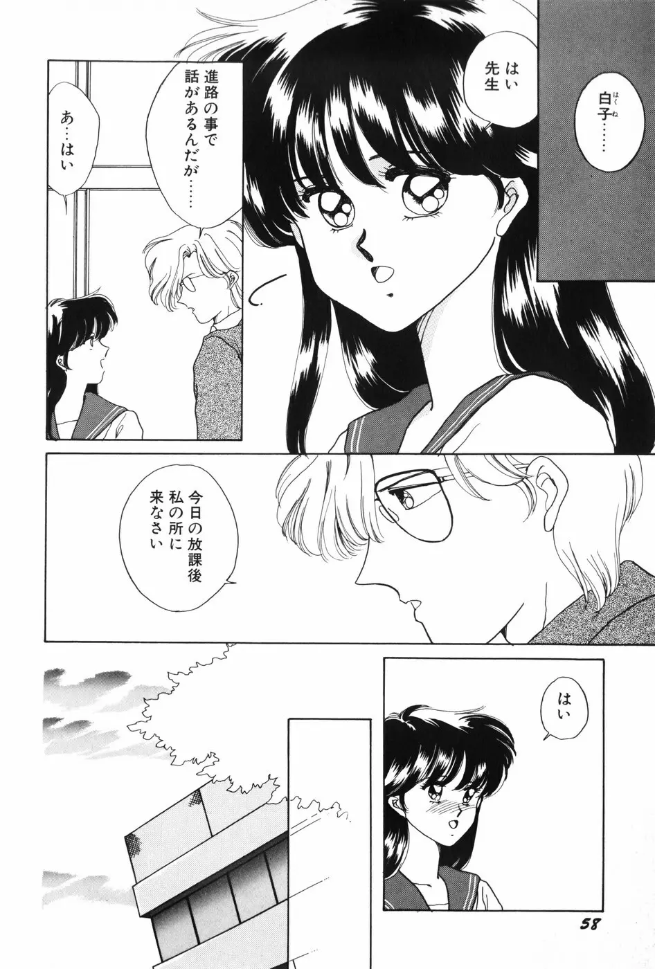 秘密の放課後 Page.60