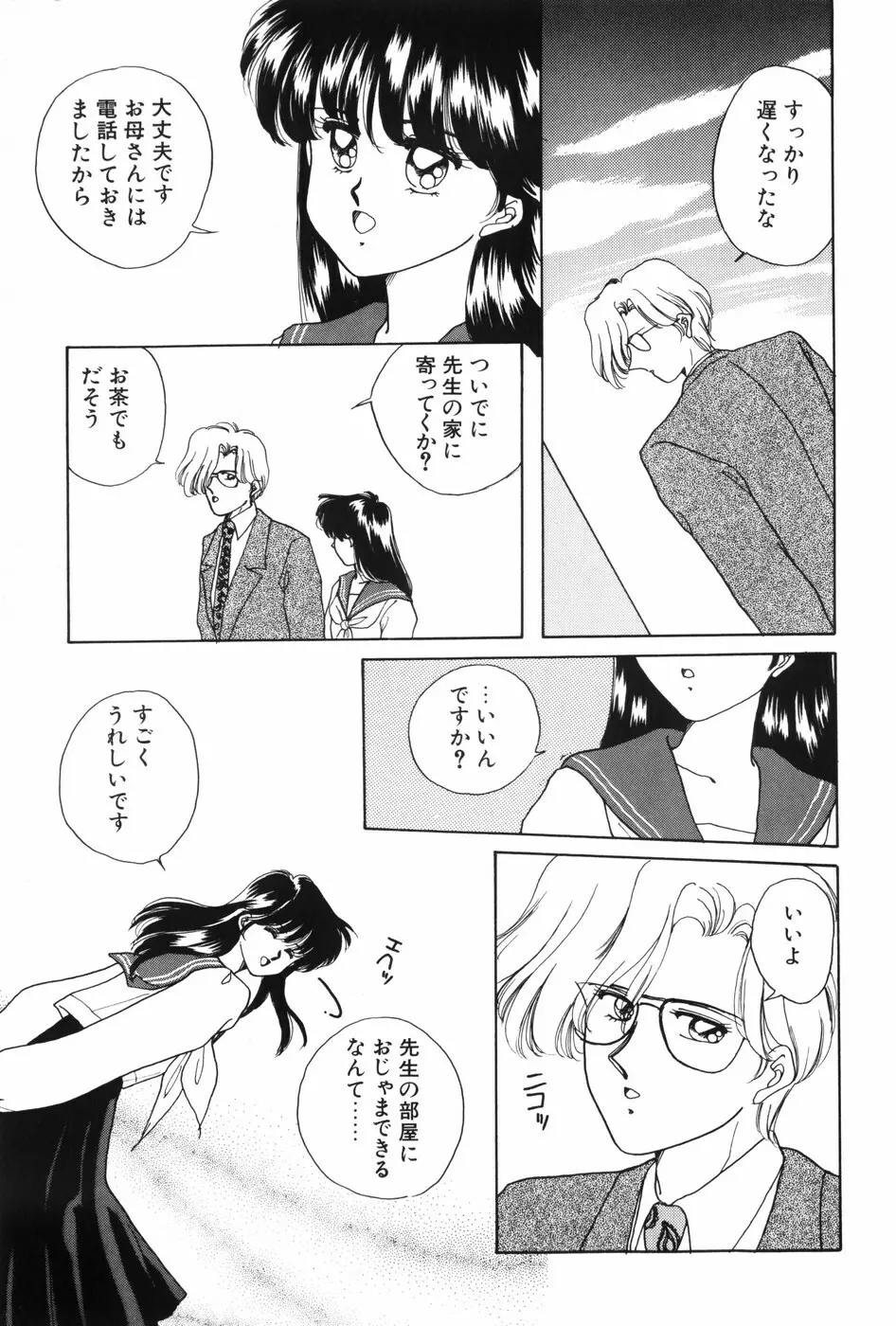 秘密の放課後 Page.61